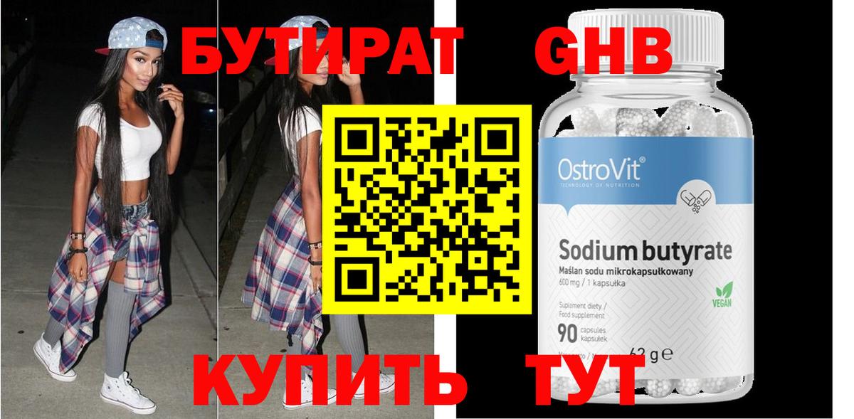 Бутират вода Пугачёв