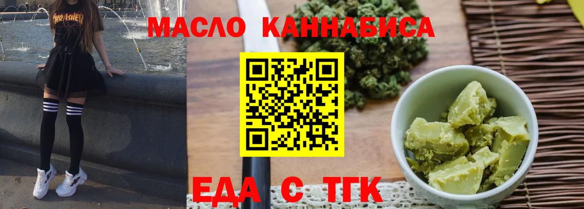 Еда ТГК марихуана  Вход с VPN  Пугачёв 