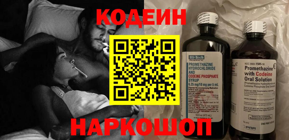 Пугачёв  Codein напиток Lean (лин)  Кодеиновый сироп Lean напиток Lean (лин)  Вход с VPN 