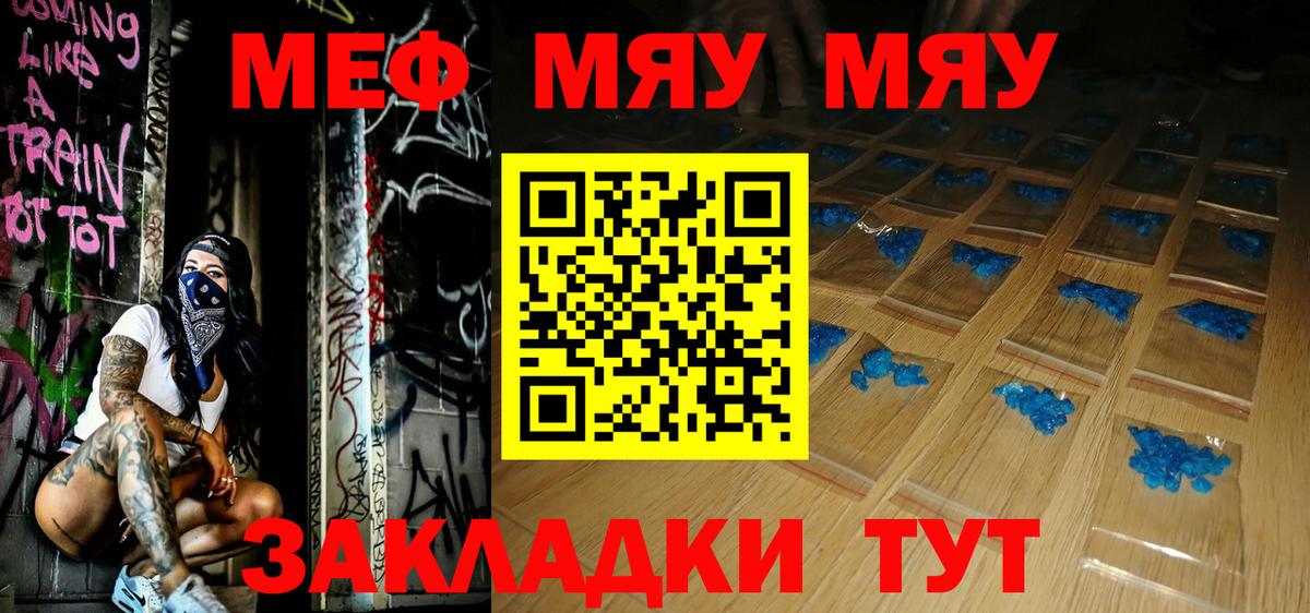 Меф VHQ  Мефедрон  Вход с VPN  МЯУ-МЯУ  Меф кристаллы  Пугачёв 