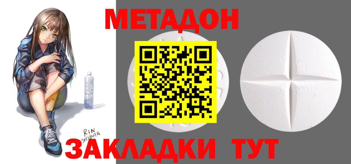 Метадон methadone  МЕТАДОН мёд  Пугачёв  Вход с VPN 