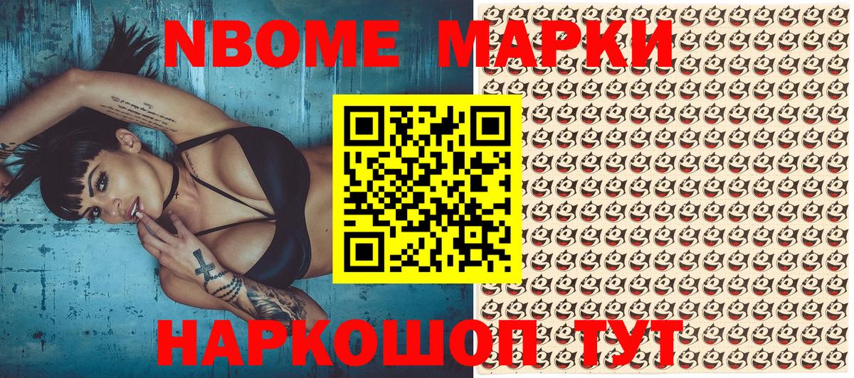 Марки N-bome 1,5мг Пугачёв